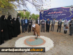 مراسم کلنگ زنی ساختمان آموزشی پردیس فاطمه الزهرا (س) دانشگاه فرهنگیان استان آذربایجانشرقی 2