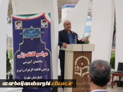 مراسم کلنگ زنی ساختمان آموزشی پردیس فاطمه الزهرا (س) دانشگاه فرهنگیان استان آذربایجانشرقی 10