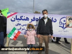 حضور پرشور خانواده بزرگ دانشگاه فرهنگیان آذربایجانشرقی در در مراسم یوم الله 13 آبان 25