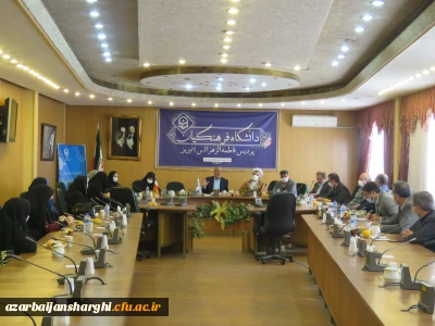 نشست اساتید هیئت علمی پردیس فاطمه الزهرا (س) دانشگاه فرهنگیان با مدیریت امور پردیس های استان آذربایجان شرقی
