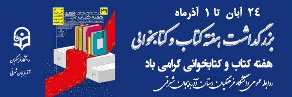 هفته کتاب وکتاب خوانی گرامی باد 2