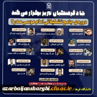 دوره ی جامع تشکیلاتی امام موسی صدر ۲. 2