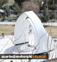 یادمان شهید گمنام