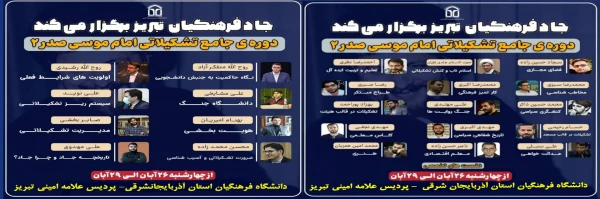 برگزاری دوره ی جامع تشکیلاتی امام موسی صدر ۲درپردیس علامه امینی  دانشگاه فرهنگیان استان آذربایجانشرقی 2