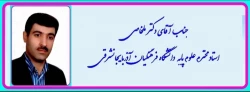 عرض تبریک به جناب آقای دکتر ملخاصی جهت ارتقاء از مرتبه استادیاری به دانشیاری
 2
