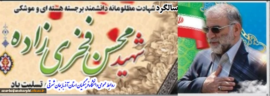 تجلیل و قدردانی سازمان مرکزی دانشگاه از سیّد امجدی مدیر روابط عمومی دانشگاه فرهنگیان استان آذربایجانشرقی 3