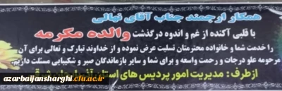 تسلیت به همکار عزیزمان آقای علی نهالی در پی درگذشت مادر بزرگوارشان