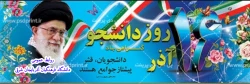 روز دانشجو بر تمامی دانشجومعلمان عزیز گرامی باد. 2