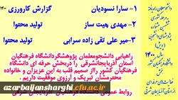 موفقیت و راهیابی دانشجومعلمان دانشگاه فرهنگیان در ششمین جشنواره پویش کشور 2