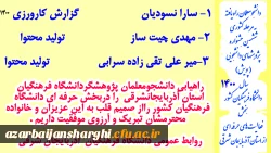 موفقیت و راهیابی دانشجومعلمان دانشگاه فرهنگیان در ششمین جشنواره پویش کشور 3