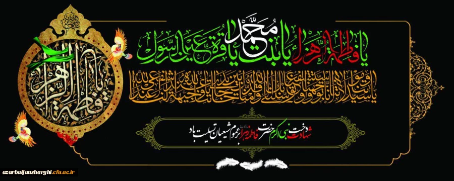 ایلم فاطمیه تسلیت باد 2