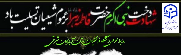 ایلم فاطمیه تسلیت باد 2