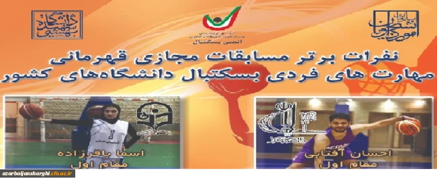 درخشش دانشجومعلمان در مسابقات ورزشی قهرمانی دانشگاه ها و موسسات آموزش عالی سراسر کشور 3