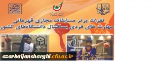 معاون دانشجویی خبر داد:

درخشش دانشجومعلمان در مسابقات ورزشی قهرمانی دانشگاه ها و موسسات آموزش عالی سراسر کشور