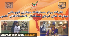 معاون دانشجویی خبر داد:

درخشش دانشجومعلمان در مسابقات ورزشی قهرمانی دانشگاه ها و موسسات آموزش عالی سراسر کشور