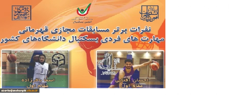 درخشش دانشجومعلمان در مسابقات ورزشی قهرمانی دانشگاه ها و موسسات آموزش عالی سراسر کشور 2