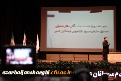 دوره تشکیلاتی ، تفریحی وفاق بسیج ویژه دانشجومعلمان نو ورود 1400 دانشگاه فرهنگیان آذربایجان شرقی برگزار گردید. 8