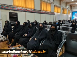 آیین گرامیداشت سالگرد شهادت سردار سلیمانی وشهادت حضرت فاطمه الزهرا (س)در دانشگاه فرهنگیان استان آذربایجان شرقی برگزار گردید. 2