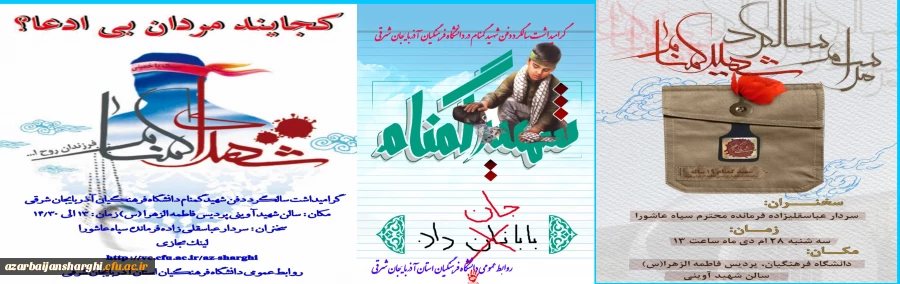 ۲۸ دی ماه گرامیداشت شهید گمنام دانشگاه فرهنگیان آذربایجان شرقی گرامی باد 3