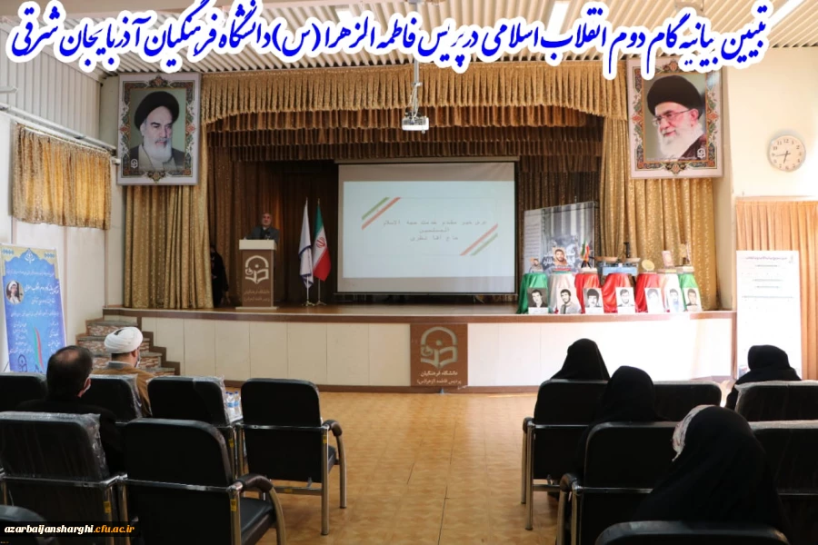 کارگاه تخصصی تبیین بیانیه گام دوم انقلاب اسلامی در محوریت 1- سبک زندگی 2- علم وپژوهش 3- اخلاق ومعنویت در دانشگاه فرهنگیان استان آذربایجان شرقی  4