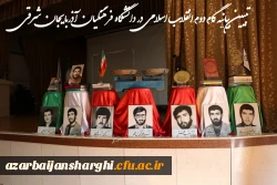 کارگاه تخصصی تبیین بیانیه گام دوم انقلاب اسلامی در محوریت 1- سبک زندگی 2- علم وپژوهش 3- اخلاق ومعنویت در دانشگاه فرهنگیان استان آذربایجان شرقی  6