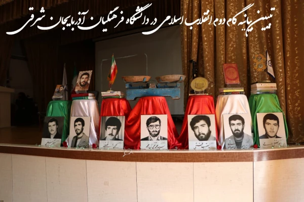 کارگاه تخصصی تبیین بیانیه گام دوم انقلاب اسلامی در محوریت 1- سبک زندگی 2- علم وپژوهش 3- اخلاق ومعنویت در دانشگاه فرهنگیان استان آذربایجان شرقی  6