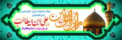 میلاد با سعادت امام علیه السلام  وروزپدر مبارکباد 4