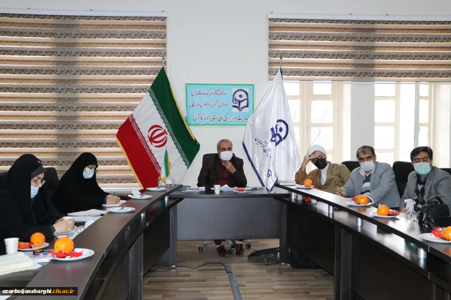 برگزاری شورای فرهنگی دانشگاه فرهنگیان استان آذربایجان شرقی در اول اسفند 1400 2