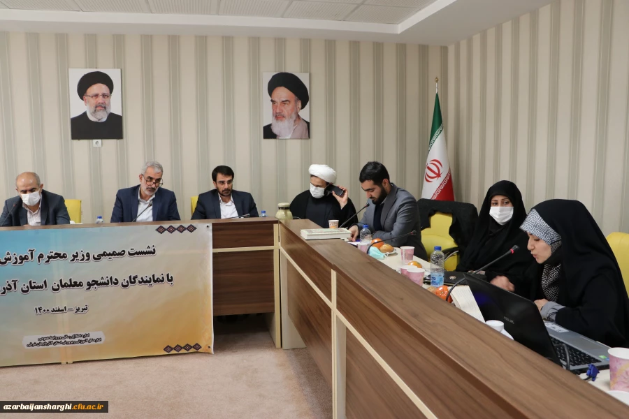 نشصت صمیمی وزیر آموزش و پرورش با نمایندگان تشکل های دانشجو معلمان دانشگاه فرهنگیان استان آذربایجان شرقی 12