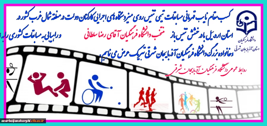 درخشش آقای رضا سلطانی در مسابقات تنیس روی میز کارکنان دولت در شمال غرب کشور و راهیابی به مسابقات کشوری 5