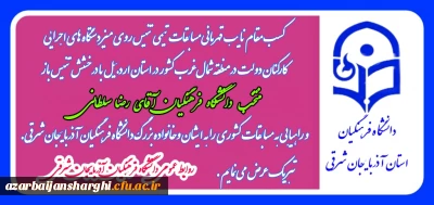 درخشش آقای رضا سلطانی در مسابقات تنیس روی میز کارکنان دولت در شمال غرب کشور و راهیابی به مسابقات کشوری