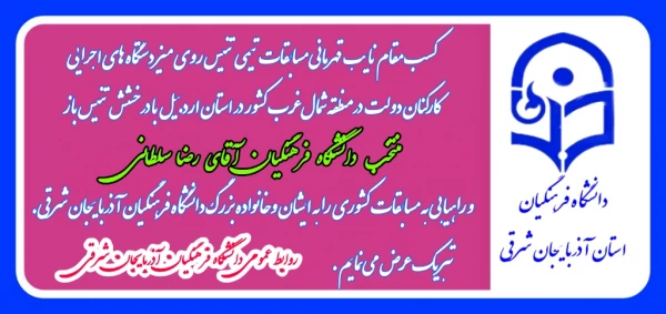 درخشش آقای رضا سلطانی در مسابقات تنیس روی میز کارکنان دولت در شمال غرب کشور و راهیابی به مسابقات کشوری 6
