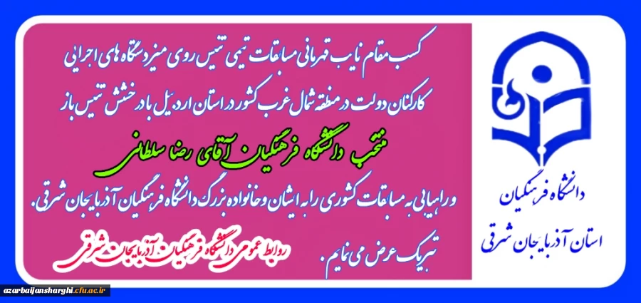 درخشش آقای رضا سلطانی در مسابقات تنیس روی میز کارکنان دولت در شمال غرب کشور و راهیابی به مسابقات کشوری 6