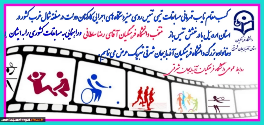 درخشش آقای رضا سلطانی در مسابقات تنیس روی میز کارکنان دولت در شمال غرب کشور و راهیابی به مسابقات کشوری 7