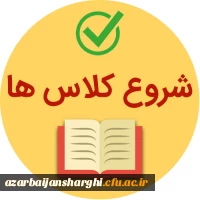 جلسه از سرگیری کلاسهای آموزش حضوری بعد از عید در دانشگاه فرهنگیان آذربایجان شرقی 5