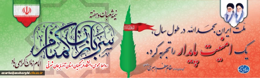  پیشاپیش نیمه شعبان و روز میلاد حضرت مهدی (عج) و هفته سربازان گمنام امام زمان (عج) گرامیباد 2