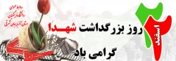 ۲۲ اسفند روز شهدا گرامیباد  2