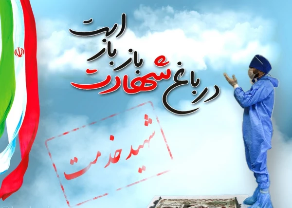 ۲۲ اسفند روز شهدا گرامیباد  4