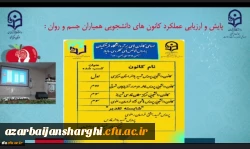 
افتخار آفرینی حوزه امور دانشجویی پردیس فاطمه الزهرا(س) تبریز در دانشگاه فرهنگیان سراسر کشور 4 4