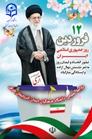 
 ۱۲ فروردین، روزی پرافتخار برای ملت همیشه قهرمان ایران گرامی باد 3