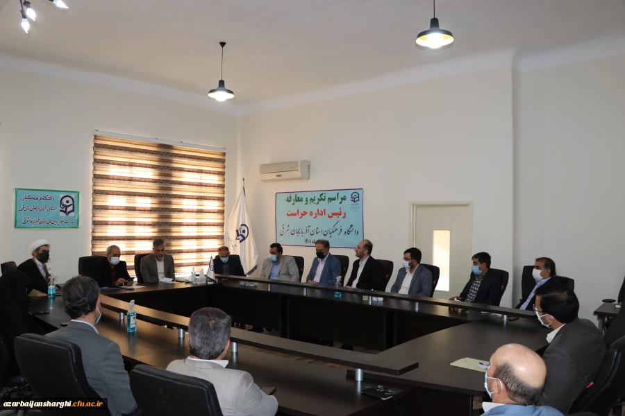 آیین تودیع و معارفه مسئول حراست دانشگاه فرهنگیان آذربایجان شرقی  2