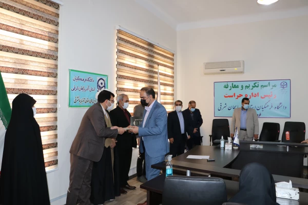 آیین تکریم و معارفه مسئول حراست دانشگاه فرهنگیان آذربایجان شرقی  2