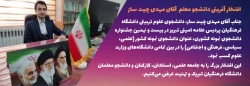 مهدی چیت ساز از دانشگاه فرهنگیان آذربایجانشرقی دانشجوی نمونه  در بین تمامی دانشگاههای وزارت علوم  شد 2