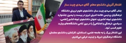 مهدی چیت ساز از دانشگاه فرهنگیان آذربایجانشرقی دانشجوی نمونه  در بین تمامی دانشگاههای وزارت علوم  شد 2