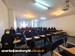 حضوری شدن کلاسهای آموزشی دانشگاه فرهنگیان آذربایجانشرقی  7
