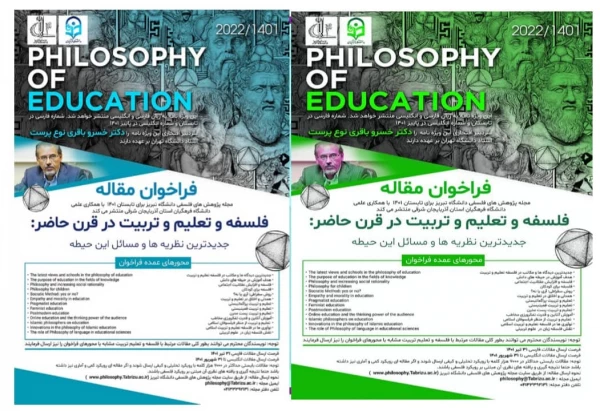 فراخوان مقاله فلسفه و تعلیم وتربیت درقرن حاضر باهمکاری دانشگاه تبریز و دانشگاه فرهنگیان 2