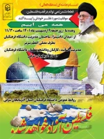 روز قدس روز اسلام است امام خمینی (ره) 2