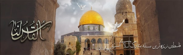 روز قدس روز اسلام است امام خمینی (ره) 2