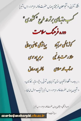 افتخار آفرینی دانشجومعلمان فرهیخته پردیس حضرت فاطمه الزهرا(س)تبریز