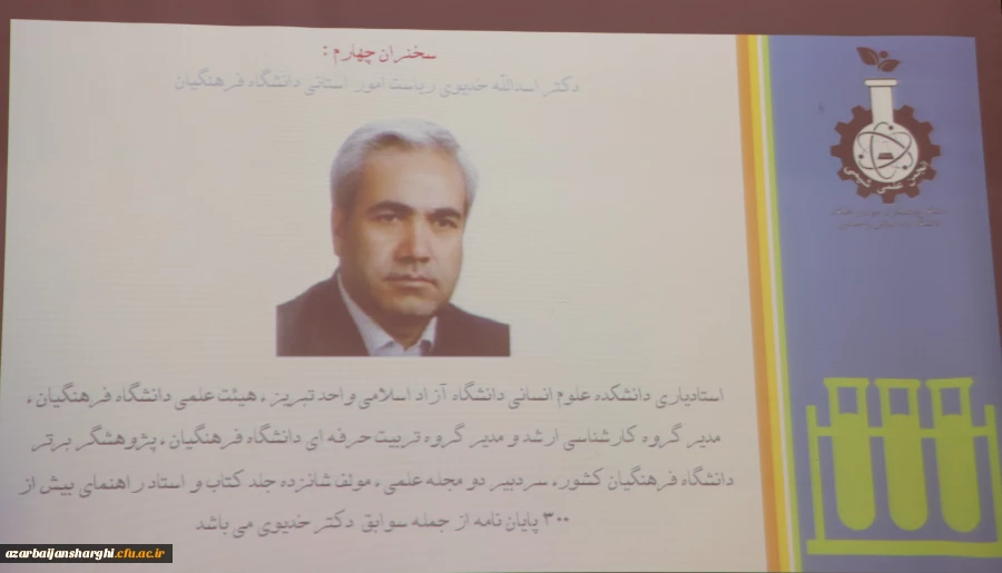 همایش انجمن علمی شیمی تالار شهریار دانشگاه آزاد اسلامی واحد تبریز 11